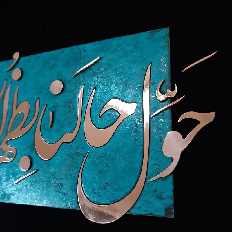 تابلو معرق مسی مدل حول حالنا کد 02