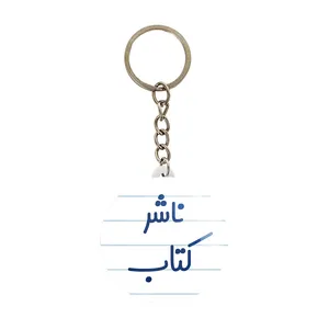 جاکلیدی خندالو مدل ناشر کتاب کد 8200