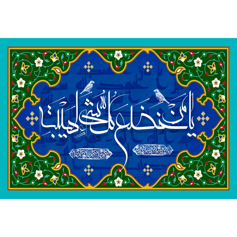 مگنت مدل یا من خضع کل شی لهیبه کد T3294
