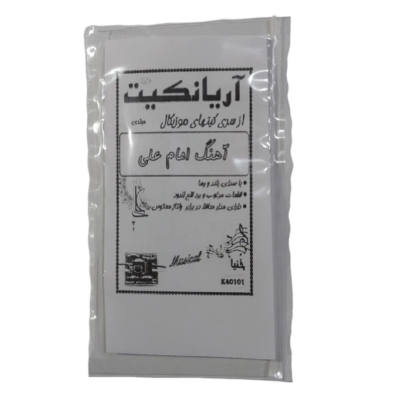 کیت موزیکال آریانکیت مدل 5 وات آهنگ امام علی کد K40101