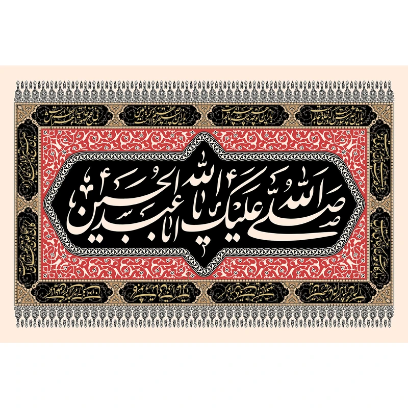 تابلو شاسی مدل صلی الله علیک یا ابا عبدالله حسین T2622
