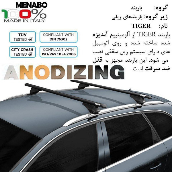 باربند خودرو منابو مدل تایگر X L