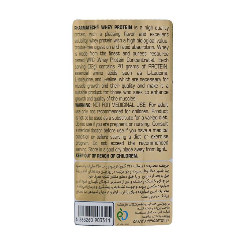 پودر وی پروتئین گلد فارماتک - 1818 گرم