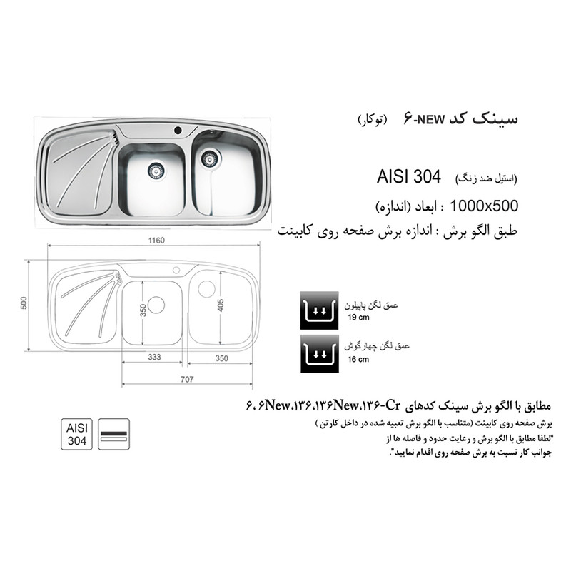 سینک اخوان کد 6 توکار