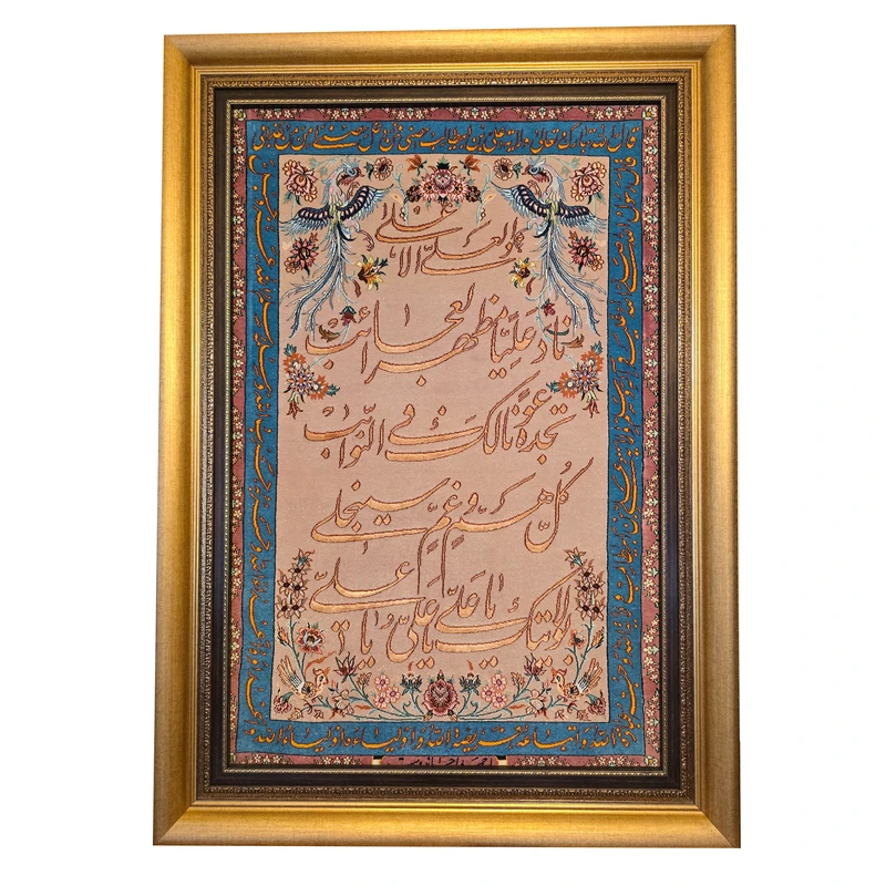 تابلو فرش دستباف طرح ناد علی کد N2-110