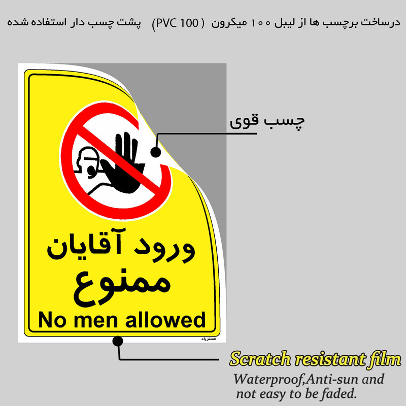 برچسب ایمنی مستر راد طرح ورود آقایان ممنوع مدل HSE-OSHA-1095 برچسب ایمنی مستر راد طرح ورود آقایان ممنوع مدل HSE-OSHA-1095