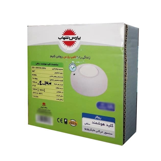 سنسور سقفی پارس شهاب مدل ماکروویو کد Ka360
