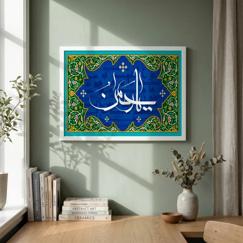 تابلو طرح یا رحمن مدل G15642 فریم سفید