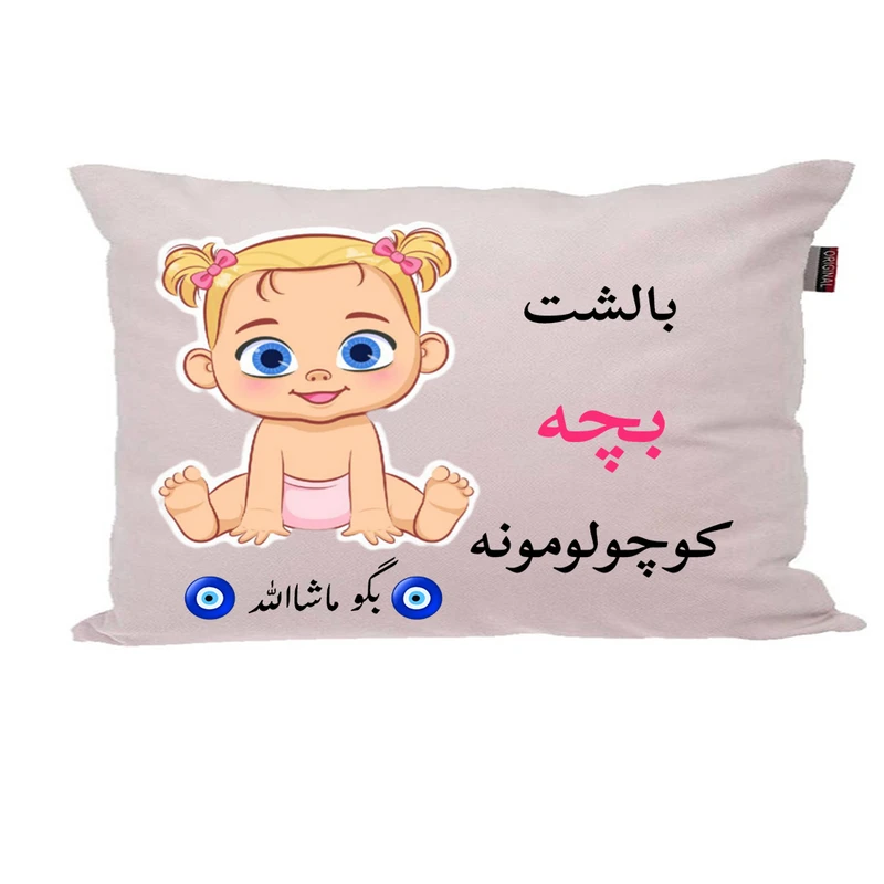 بالش نوزاد پاد آفرین مدل دخترانه کیوت طرح اسم بچه کد p01332