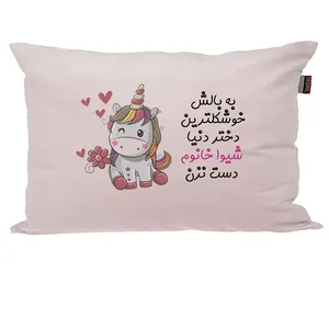 بالش کودک مدبرتر مدل اسب تک شاخ یونیکورن طرح اسم شیوا