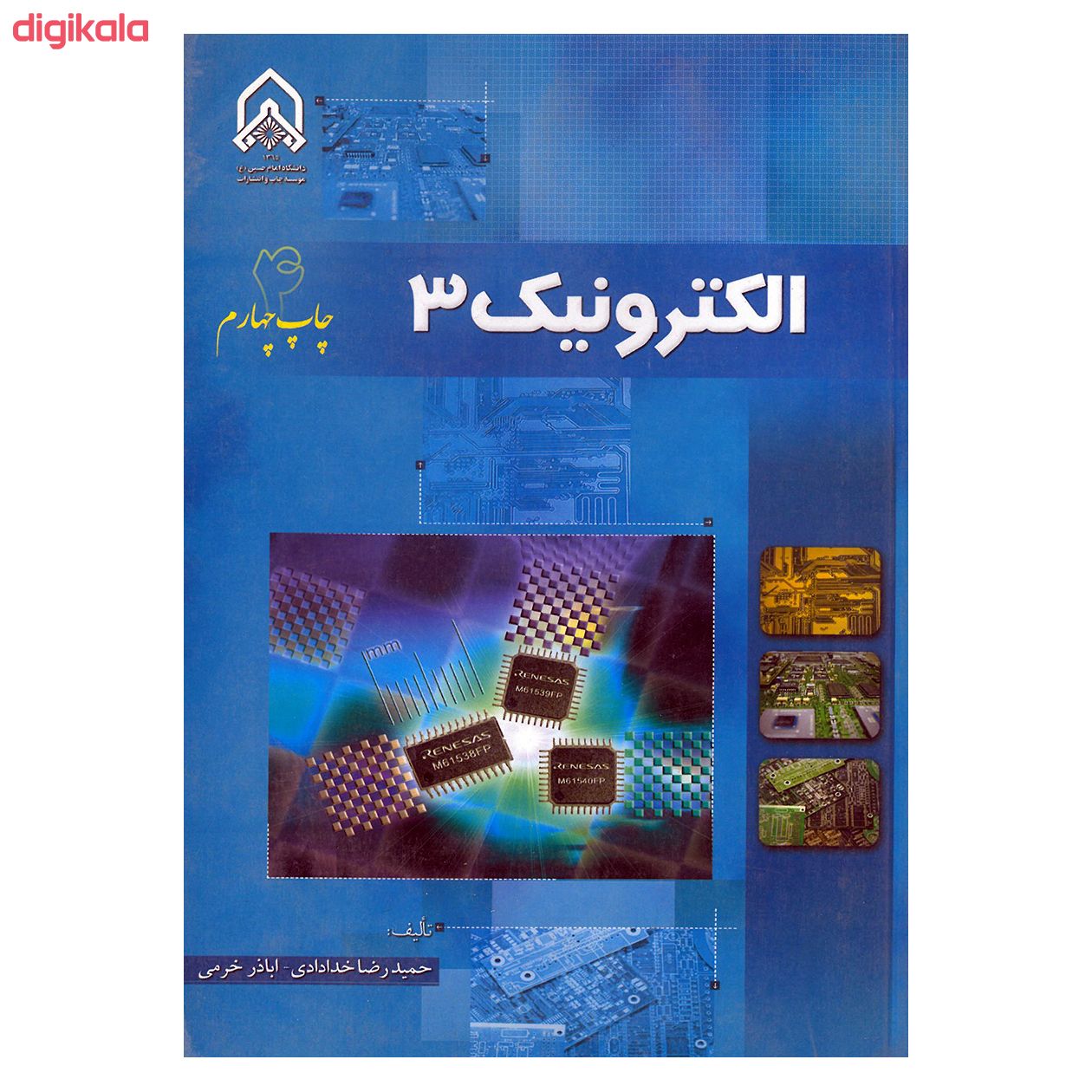 کتاب الکترونیک 3 اثر جمعی از نویسندگان انتشارات دانشگاه جامع امام حسین main 1 1