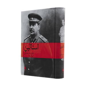 نقد و بررسی کتاب استالین اثر ادوارد رادزینسکی نشر ماهی توسط خریداران