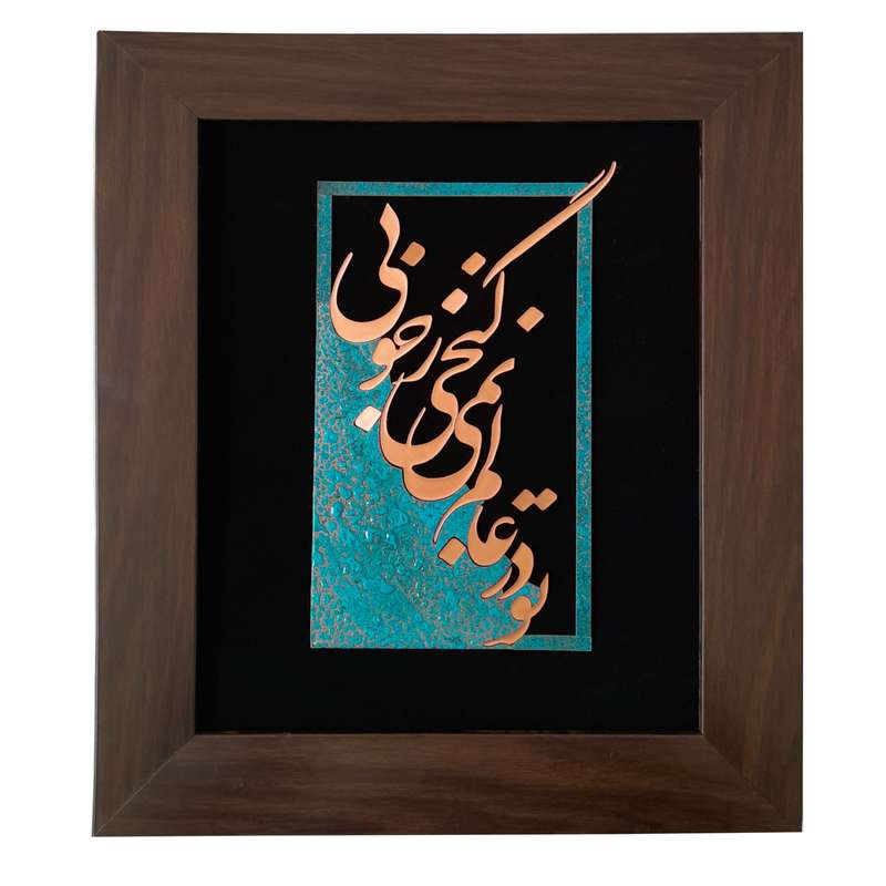 تابلو معرق مس طرح تو در عالم نمی گنجی ز خوبی مدل ایستاده