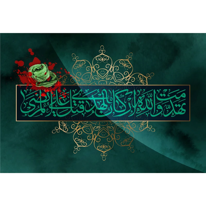 تابلو شاسی مدل تهمت الله ارکان الهدی قتل علی مرتضی کد T3895