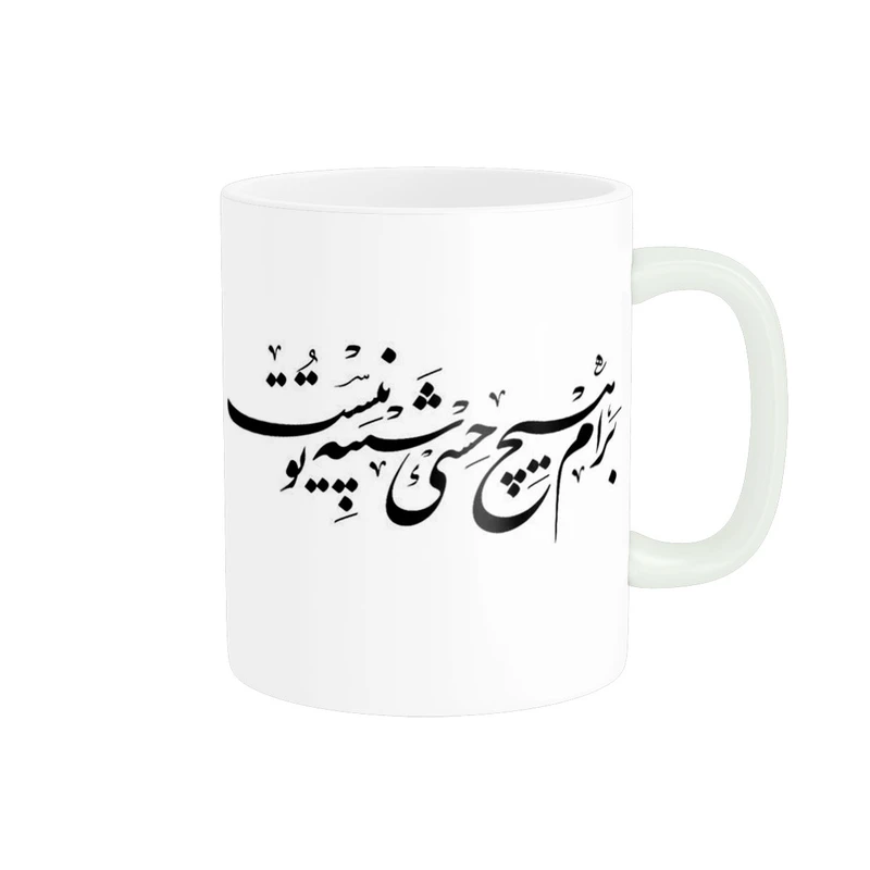 ماگ پاد آفرین مدل تایپوگرافی برام هیچ حسی شبیه تو نیست کد 1186