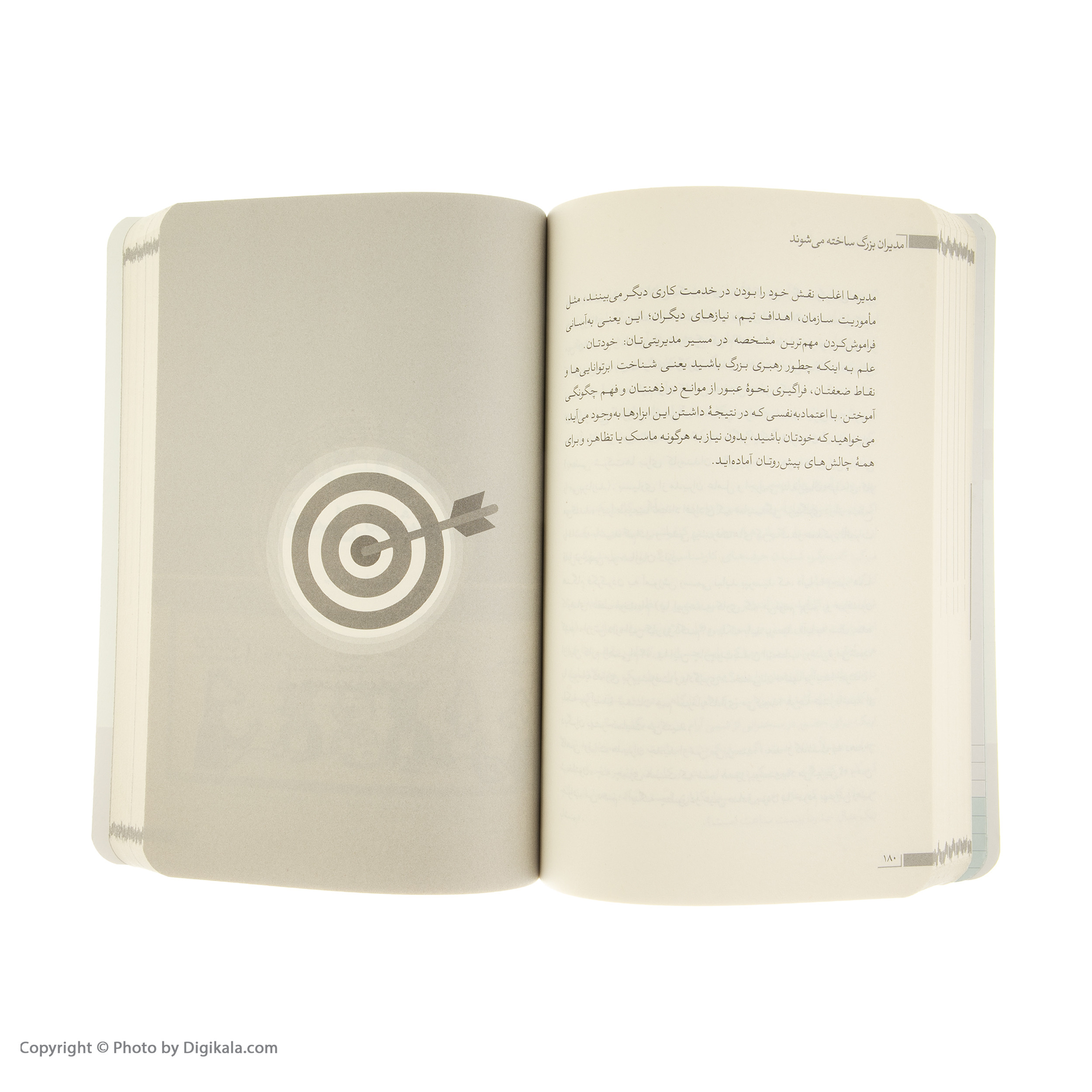 کتاب مدیران بزرگ ساخته می‌شوند اثر جولی ژو نشر هورمزد