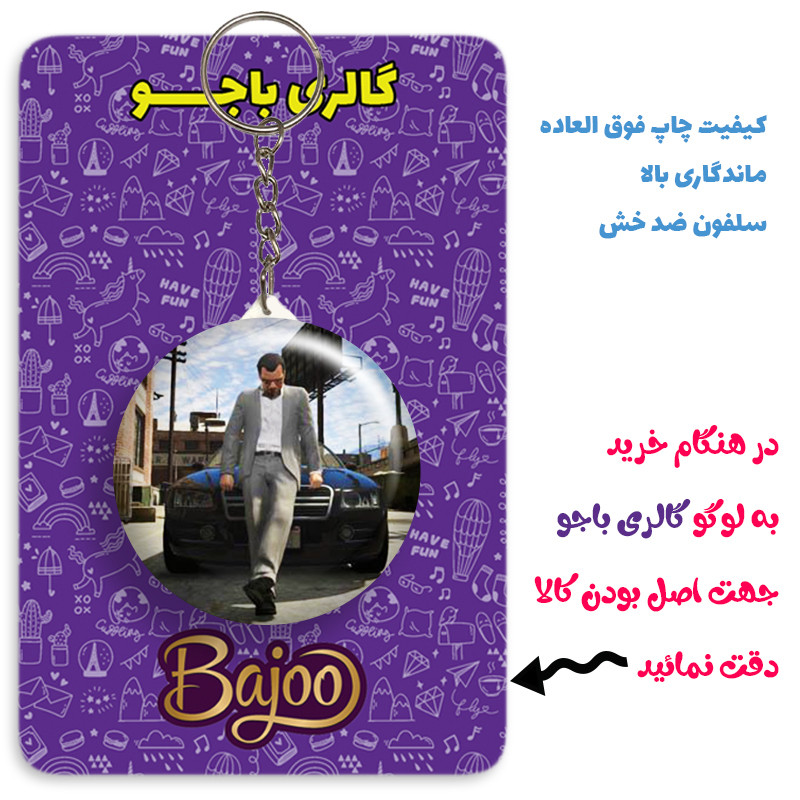 جاکلیدی گالری باجو طرح بازی جی تی ای کد GTA 63 جاکلیدی گالری باجو طرح بازی جی تی ای کد GTA 63