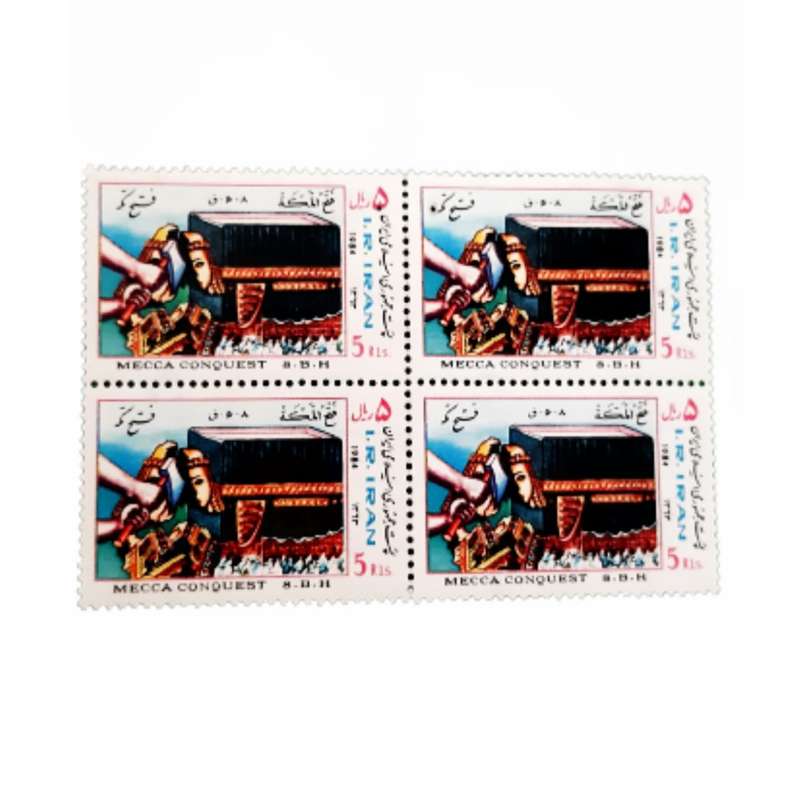 تمبر یادگاری مدل فتح مکه 8.ه . ق سال 1363 بسته 4 عددی