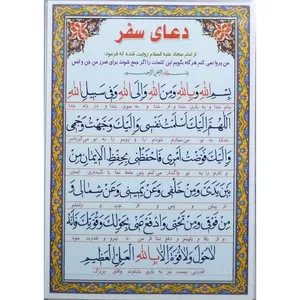 دعا سفر و آداب مسافرت و آیت الکرسی کد 7 بسته 50 عددی
