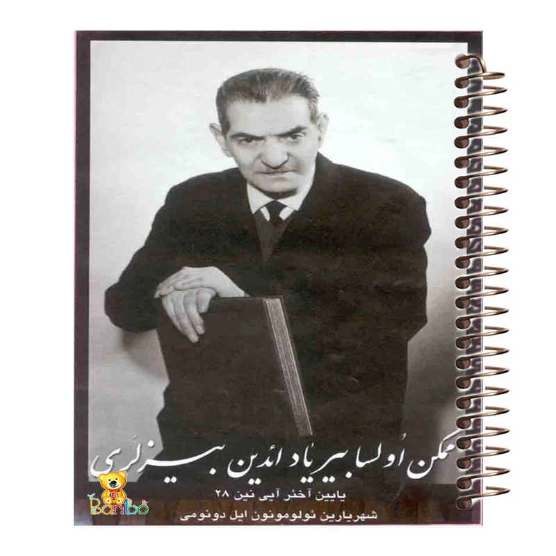 دفتر مشق 100 برگ بانیبو مدل شهریار کد 4252