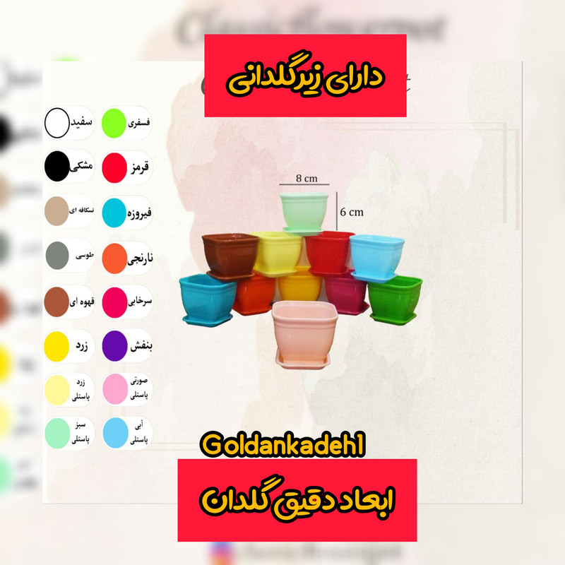 گلدان مدل مربع پلاستیکی کد 8 بسته 12عددی