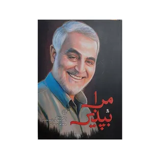 کتاب مرا بپذیر اثر حورا نژاد صداقت انتشارات روایت فتح