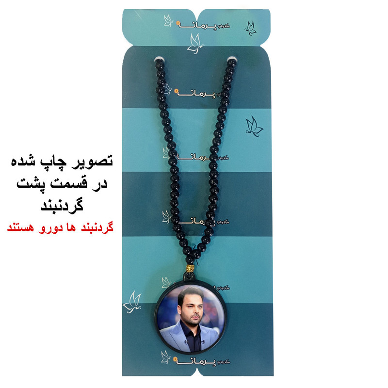 گردنبند پرمانه طرح احسان علیخانی کد pmd.20779 مدل دو طرفه