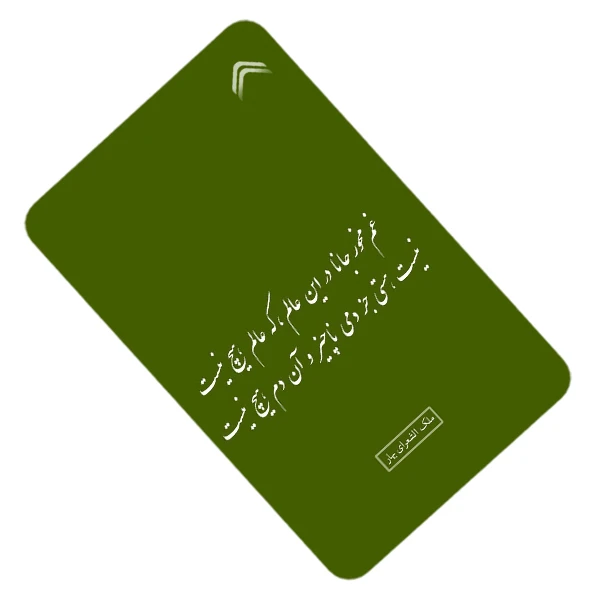 استیکر کارت طرح شعر مدل CAC460-K-G1-152