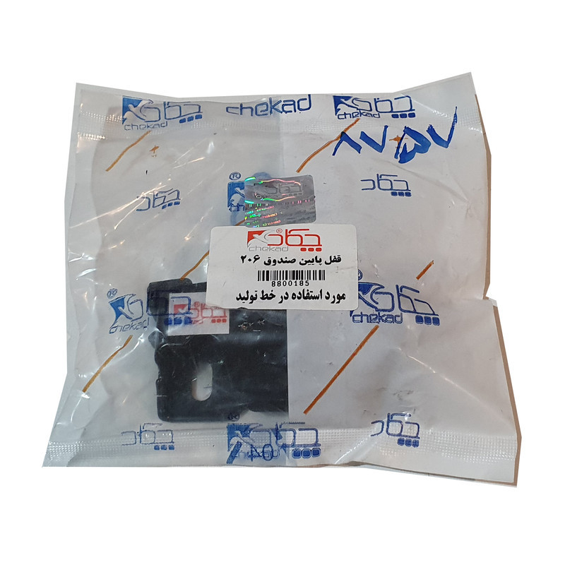 زبانه قفل صندوق پایین چکاد کد 880185 مناسب برای 206