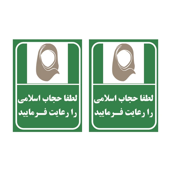 برچسب بازدارنده مدل حجاب را رعایت فرمایید کد TFP173مجموعه دوعددی