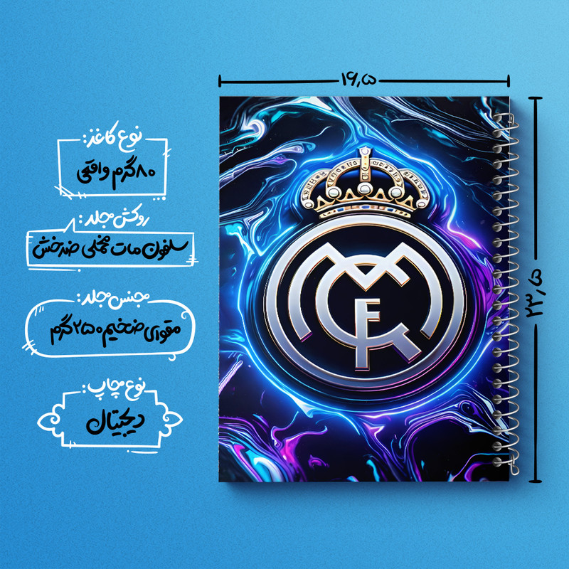 دفتر نقاشی 50 برگ خندالو طرح رئال مادرید (Real Madrid) کد F7178