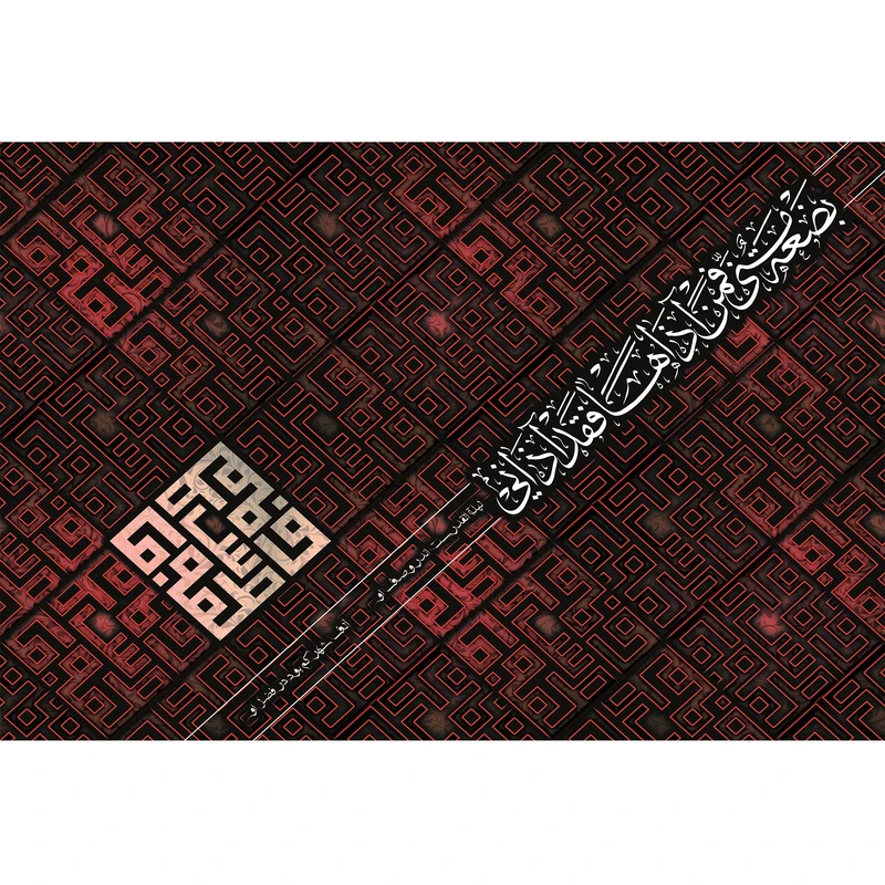 تابلو شاسی مدل بضعتی منی فمن اذاها فقد اذانی کد T4435
