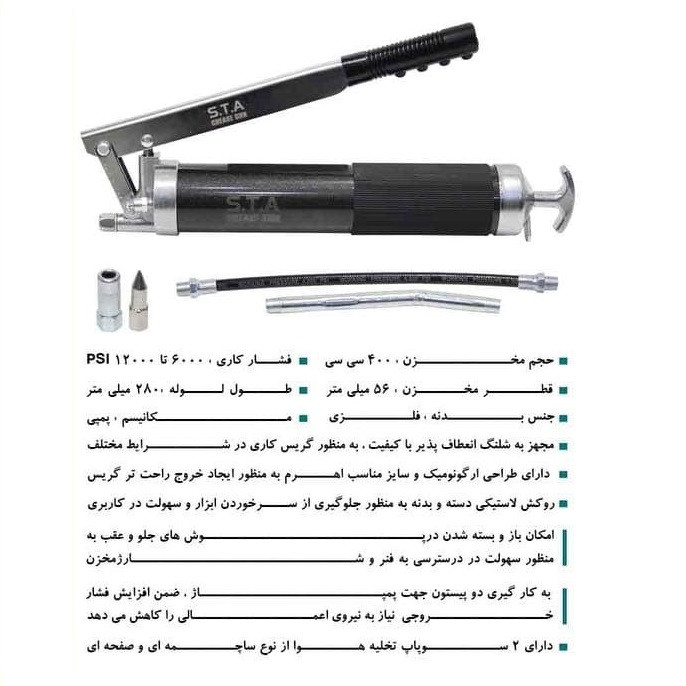 پمپ گریس اس تی ای مدل STA2020402