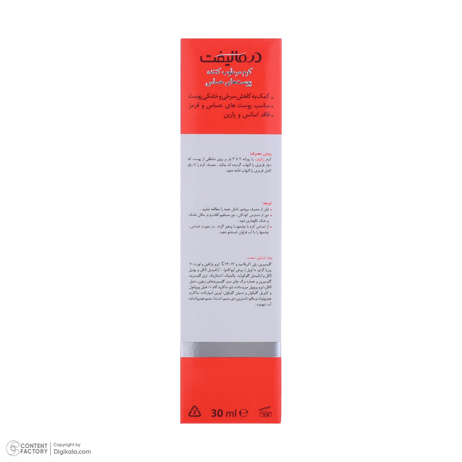 کرم مرطوب کننده صورت درمالیفت مدل  Rosalift مناسب پوست‌های حساس حجم 30 میلی لیتر -  - 6