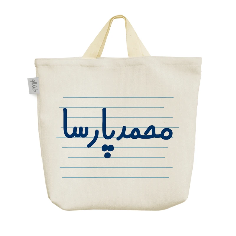 ساک خرید خندالو مدل محمد پارسا کد 4376