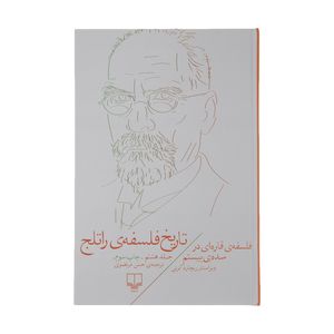 کتاب تاریخ فلسفه راتلج اثر ریچارد کرنی نشر چشمه جلد 8