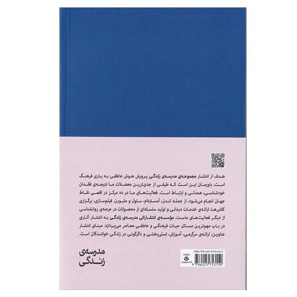 کتاب تمرین برای زوج ها اثر آلن دو باتن انتشارات  کتاب سرای نیک