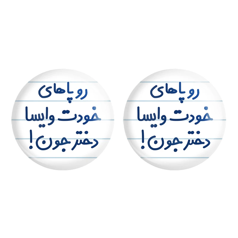 مگنت خندالو مدل رو پاهای خودت وایسا دختر جون! کد 6658 مجموعه 2 عددی