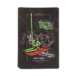 کارت طرح در وصف شیعه غیرت زهرا نوشته اند کد 1000538 بسته 50 عددی