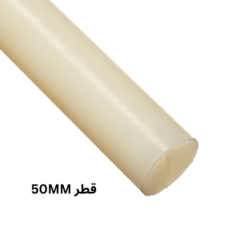 میلگرد پلی آمید PA مدل ضد سایش 50MM