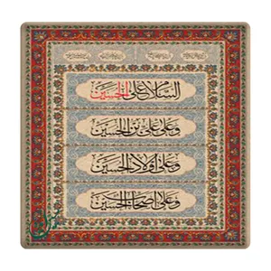 کاشی مبین ایده مدل سلام زیارت عاشورا km10 کد 883