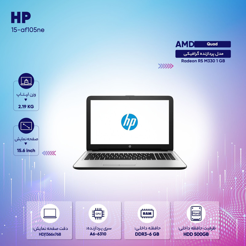 لپ تاپ 15 اینچی اچ پی مدل 15-af105ne