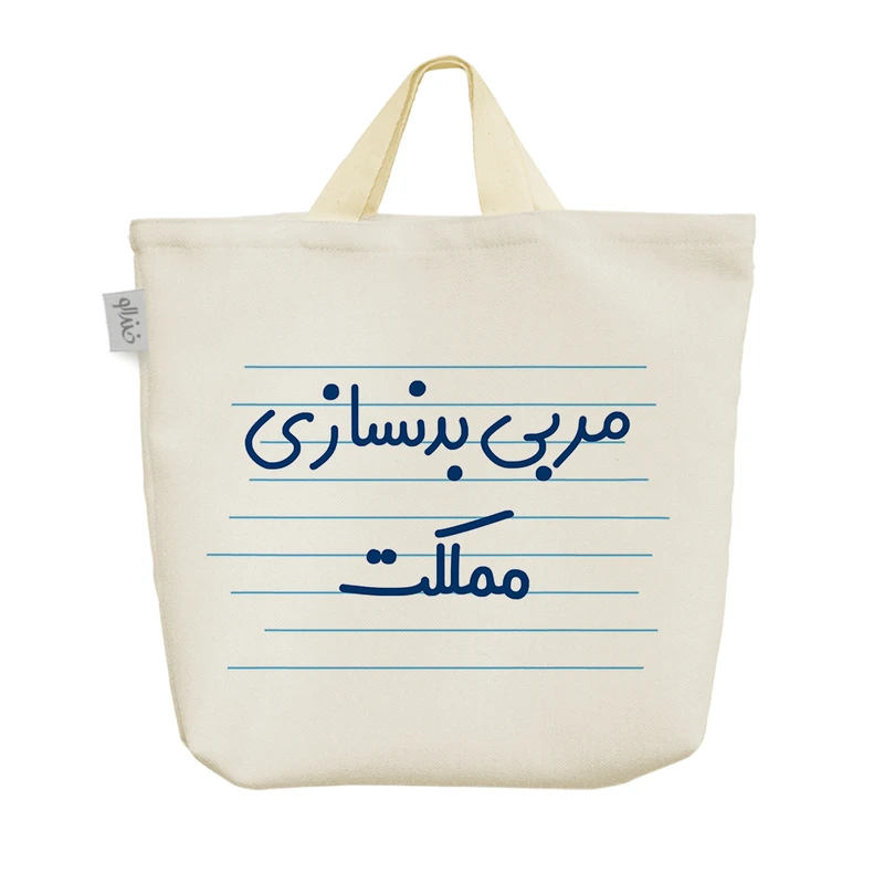 ساک خرید خندالو مدل مربی بدنسازی مملکت کد 3870