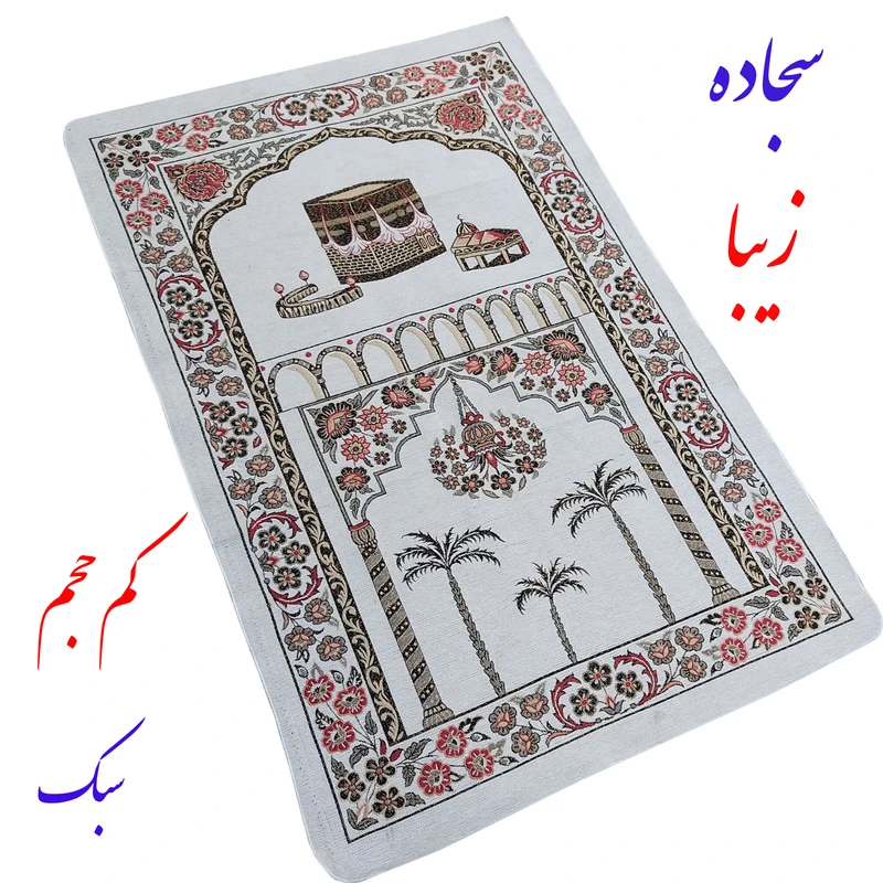 عکس شماره 2 : سجاده مدل گلباف یزد زرک طرح مکه مکرمه