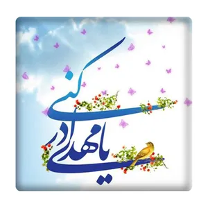  کاشی مدل یامهدی ادرکنی km10 کد 553