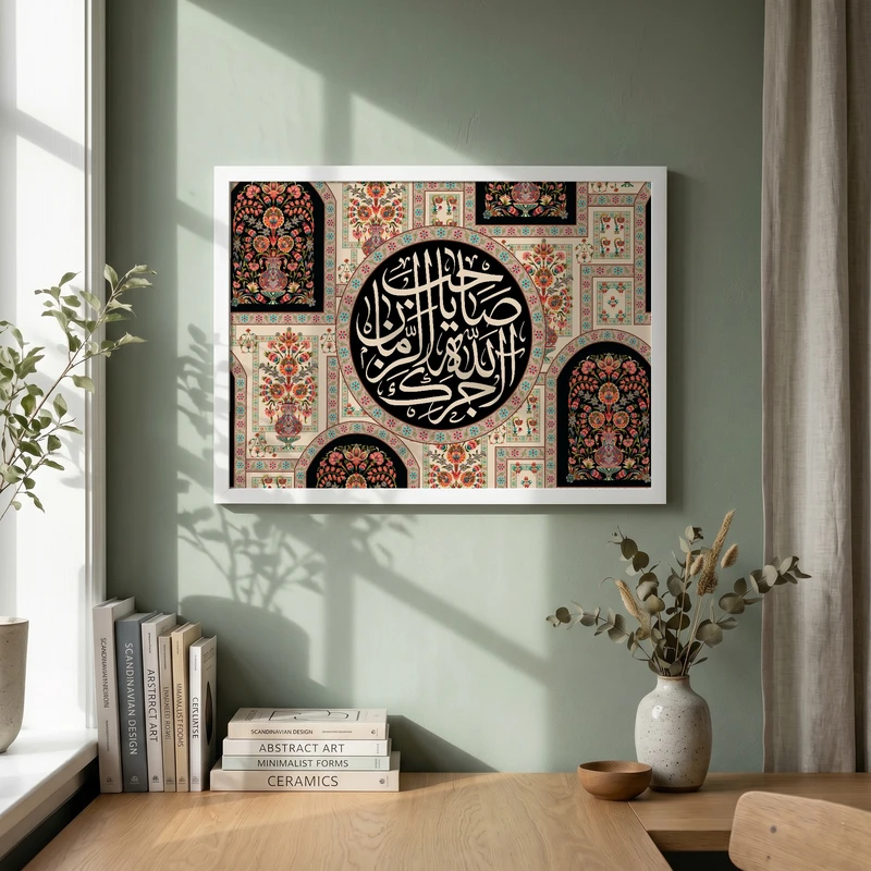 تابلو طرح آجرک الله یا صاحب الزمان مدل G13716 فریم سفید