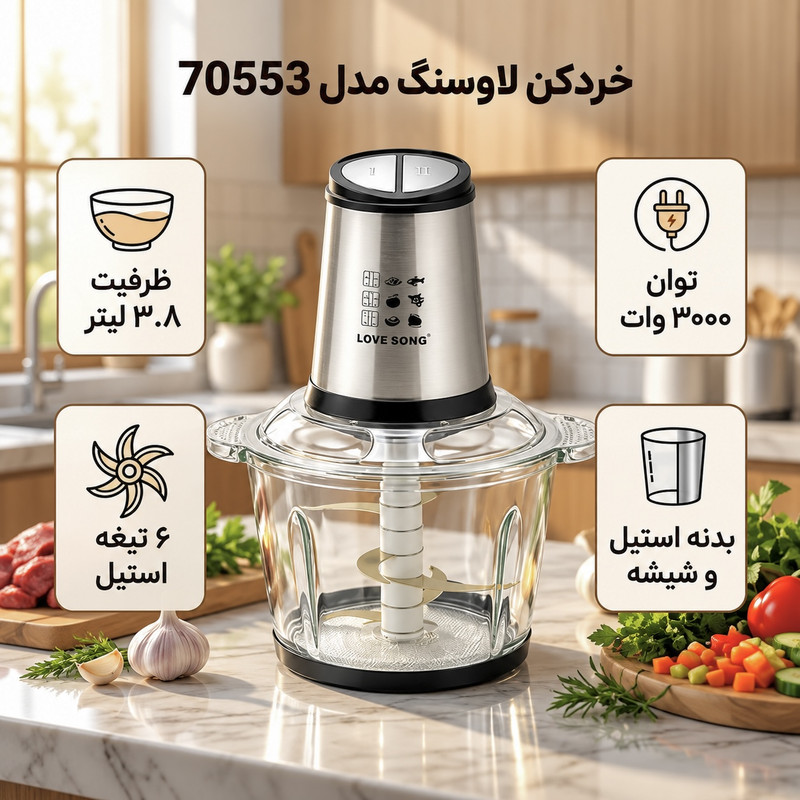 خردکن 3.8 لیتری لاوسونگ مدل LS70553