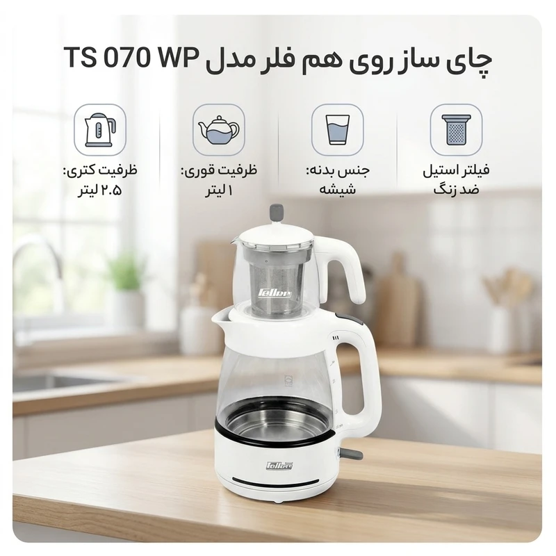 عکس شماره 2 : چای ساز روی هم فلر مدل ts 070 wp