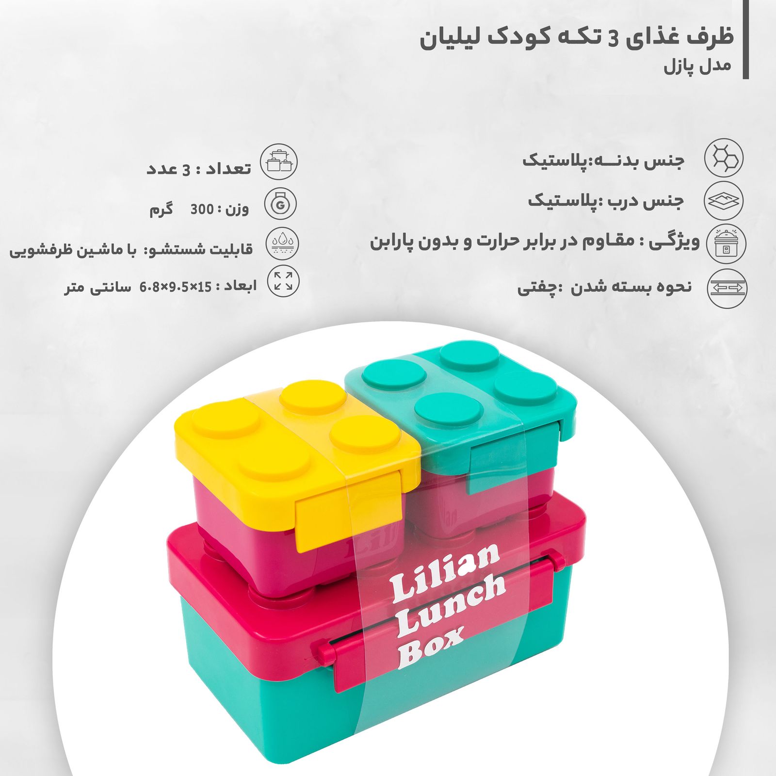 ظرف غذای 3 تکه کودک هوکیا مدل پازلی -  - 16