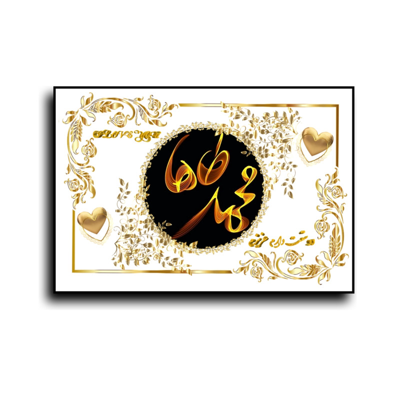 تابلو خطاطی طرح اسم محمد طاها کد b905